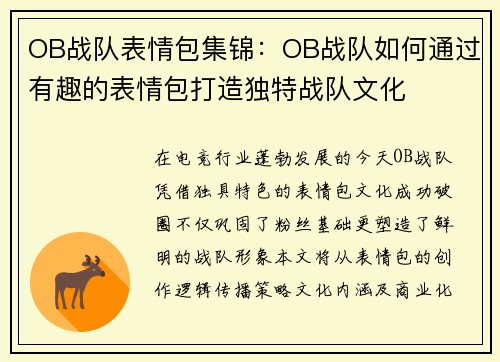 OB战队表情包集锦：OB战队如何通过有趣的表情包打造独特战队文化