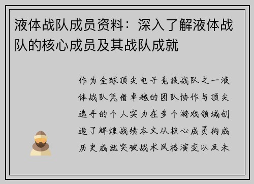 液体战队成员资料：深入了解液体战队的核心成员及其战队成就