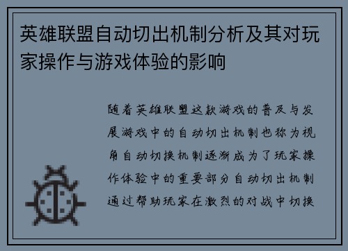 英雄联盟自动切出机制分析及其对玩家操作与游戏体验的影响