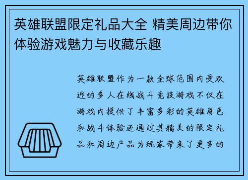 英雄联盟限定礼品大全 精美周边带你体验游戏魅力与收藏乐趣