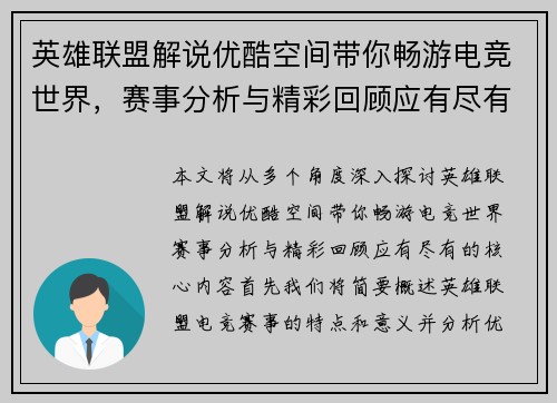 英雄联盟解说优酷空间带你畅游电竞世界，赛事分析与精彩回顾应有尽有