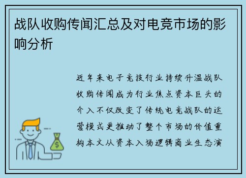 战队收购传闻汇总及对电竞市场的影响分析