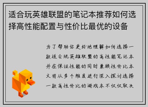 适合玩英雄联盟的笔记本推荐如何选择高性能配置与性价比最优的设备