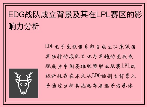 EDG战队成立背景及其在LPL赛区的影响力分析