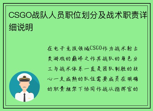CSGO战队人员职位划分及战术职责详细说明